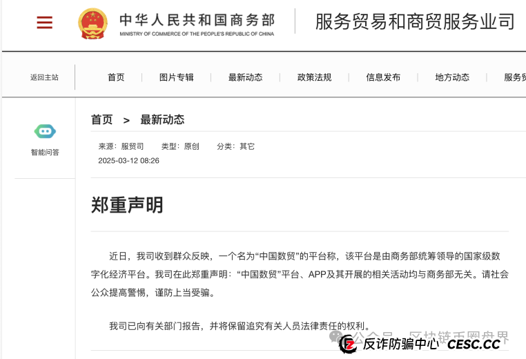 揭开中国数贸CDTT皇帝新衣:国家项目?惊天骗局!(2) 揭开中国数贸CDTT皇帝新衣:国家项目?惊天骗局!(2)