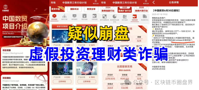 揭开中国数贸CDTT皇帝新衣:国家项目?惊天骗局!(1) 揭开中国数贸CDTT皇帝新衣:国家项目?惊天骗局!(1)