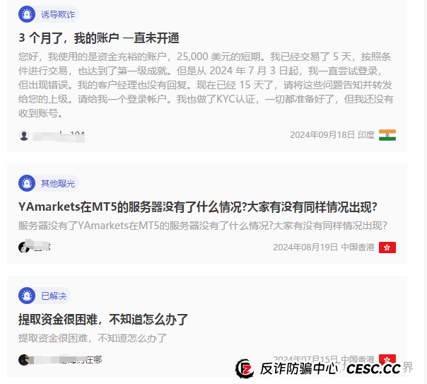 曝光Ya Markets外汇骗局:盈利作废、本金消失,诈骗工厂如何炼成?(6) 曝光Ya Markets外汇骗局:盈利作废、本金消失,诈骗工厂如何炼成?(6)