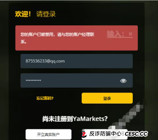 曝光Ya Markets外汇骗局:盈利作废、本金消失,诈骗工厂如何炼成?(3) 曝光Ya Markets外汇骗局:盈利作废、本金消失,诈骗工厂如何炼成?(3)