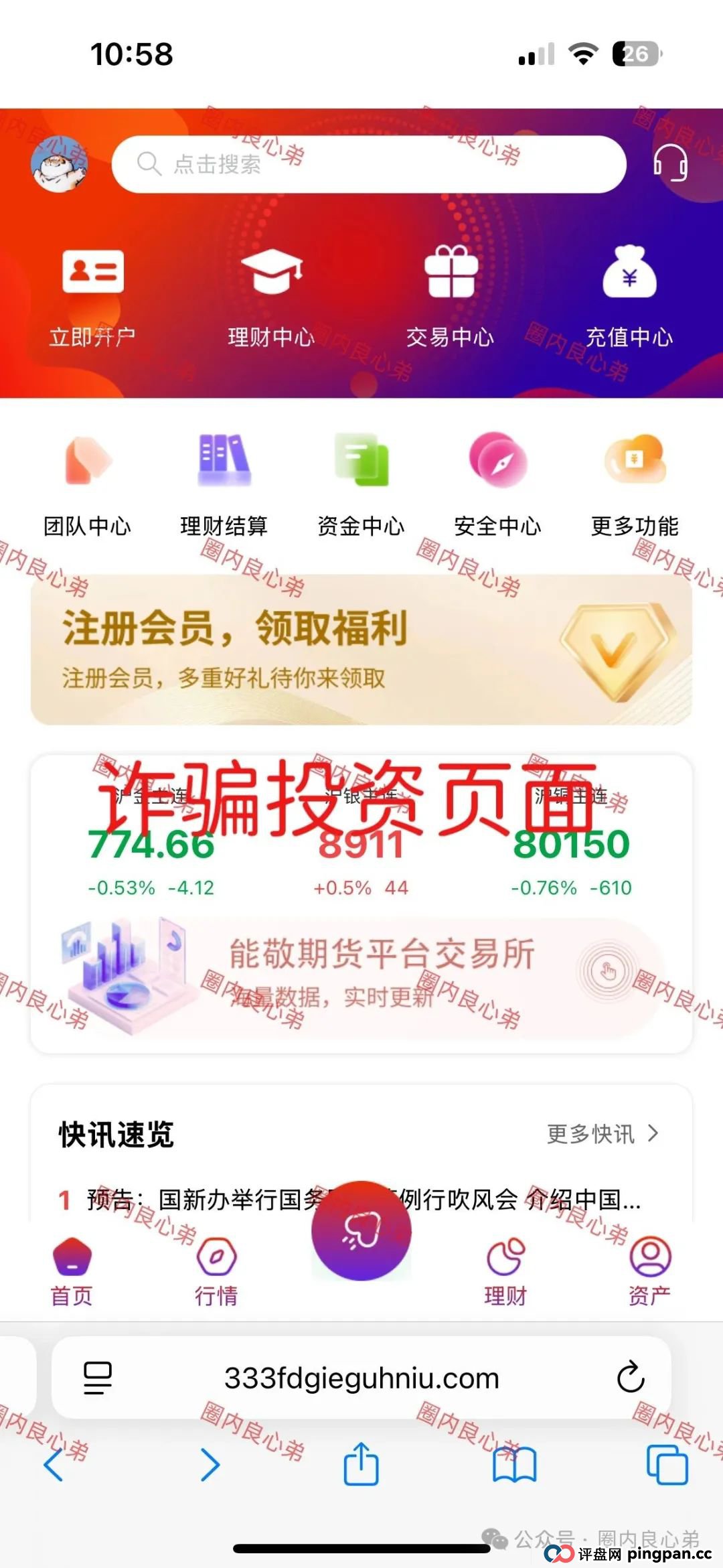 “亚盟联盈”期货跟单诈骗盘口,华丽包装下的碰瓷,即将崩盘。(1) “亚盟联盈”期货跟单诈骗盘口,华丽包装下的碰瓷,即将崩盘。(1)