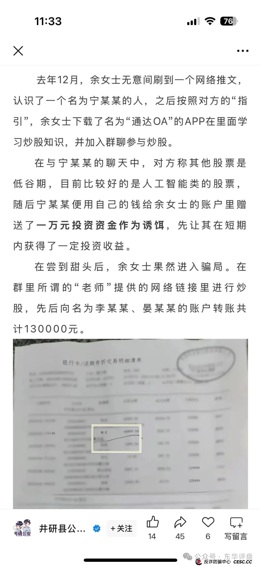高度预警:东方领投(领投集团)冒充正规公司的跟单类资金盘骗局,即将崩盘跑路!(3) 高度预警:东方领投(领投集团)冒充正规公司的跟单类资金盘骗局,即将崩盘跑路!(3)