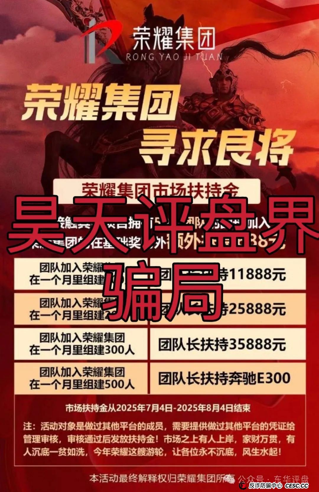 荣耀集团(嘉悦国际)期货跟单类资金盘骗局,高度预警,即将崩盘跑路!(1) 荣耀集团(嘉悦国际)期货跟单类资金盘骗局,高度预警,即将崩盘跑路!(1)