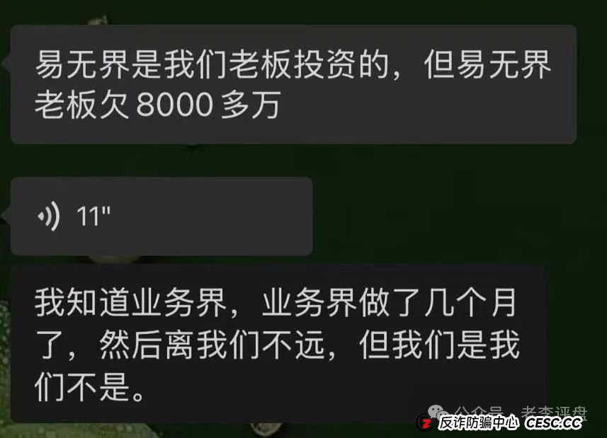 【易无界】抢单互助资金盘骗局,董事长张志良欠外债8000万,开盘短短个月,圈钱3个亿,泡沫太大,随时崩盘跑路!(6) 【易无界】抢单互助资金盘骗局,董事长张志良欠外债8000万,开盘短短个月,圈钱3个亿,泡沫太大,随时崩盘跑路!(6)