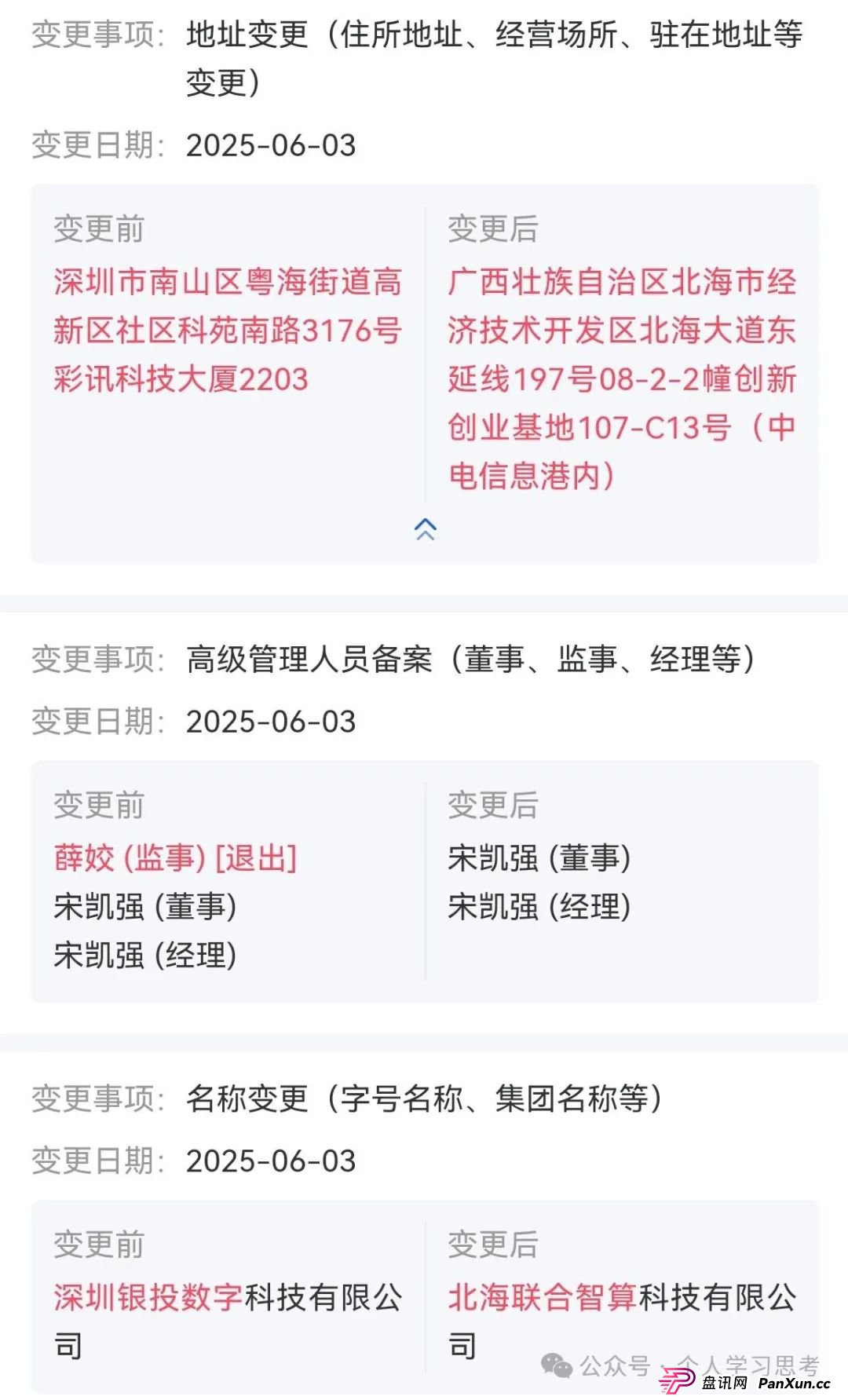预警:“联合智算”资金盘,AI外衣下的韭菜收割(1) 预警:“联合智算”资金盘,AI外衣下的韭菜收割(1)
