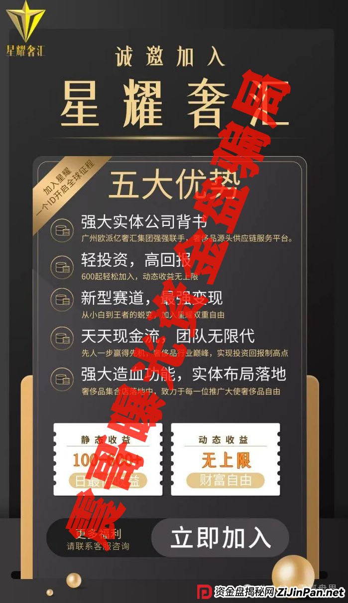 星耀奢汇资金盘诈骗,一轮圈的项目,高度预警(2) 星耀奢汇资金盘诈骗,一轮圈的项目,高度预警(2)