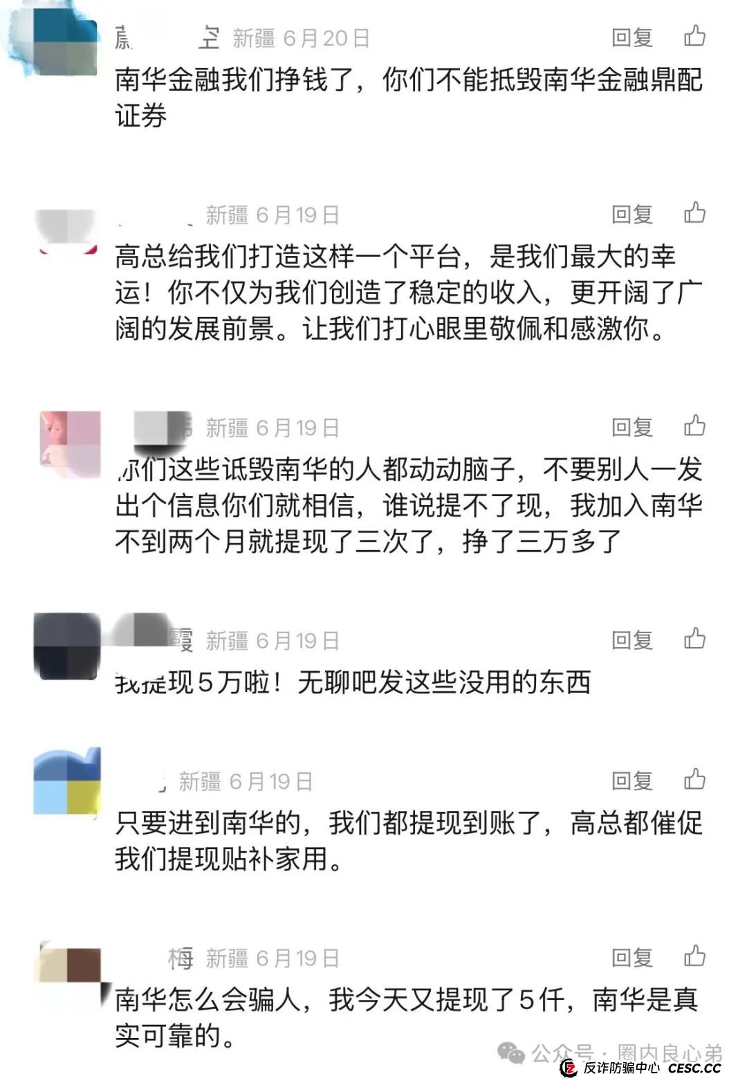 紧急预警:南华金融(鼎佩证券)股票跟单骗局,上亿资金被套,旁氏骗局再升级。(6) 紧急预警:南华金融(鼎佩证券)股票跟单骗局,上亿资金被套,旁氏骗局再升级。(6)