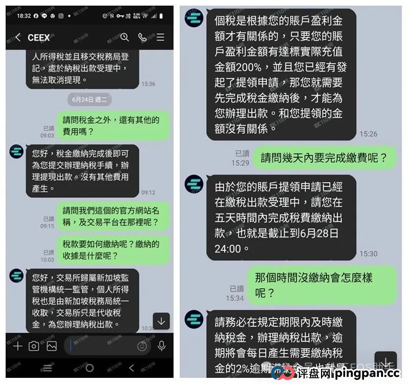 警惕!又一家CEEX?出金路上全是"拦路费"(1) 警惕!又一家CEEX?出金路上全是"拦路费"(1)