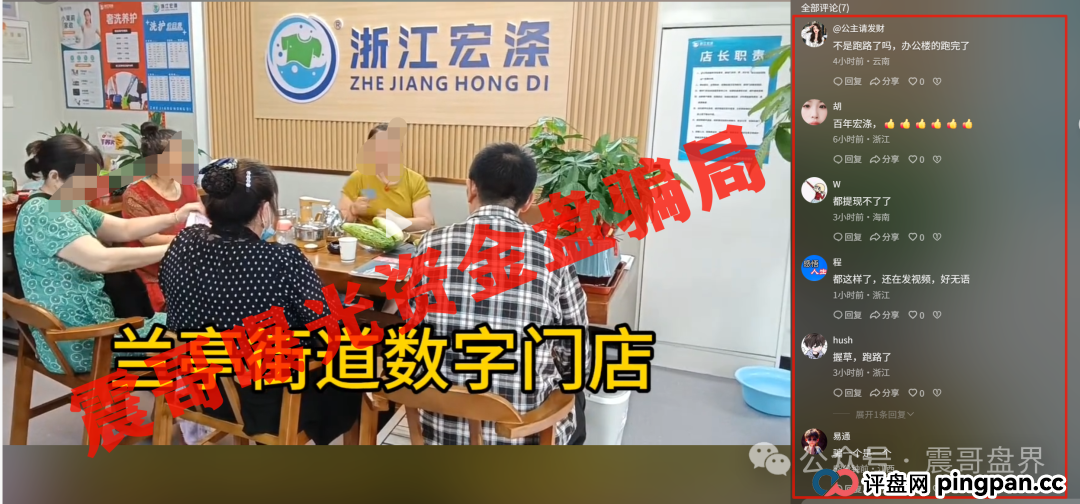 宏涤洗衣崩盘实锤,无法提现,尽快报警维权拿回损失!(4) 宏涤洗衣崩盘实锤,无法提现,尽快报警维权拿回损失!(4)