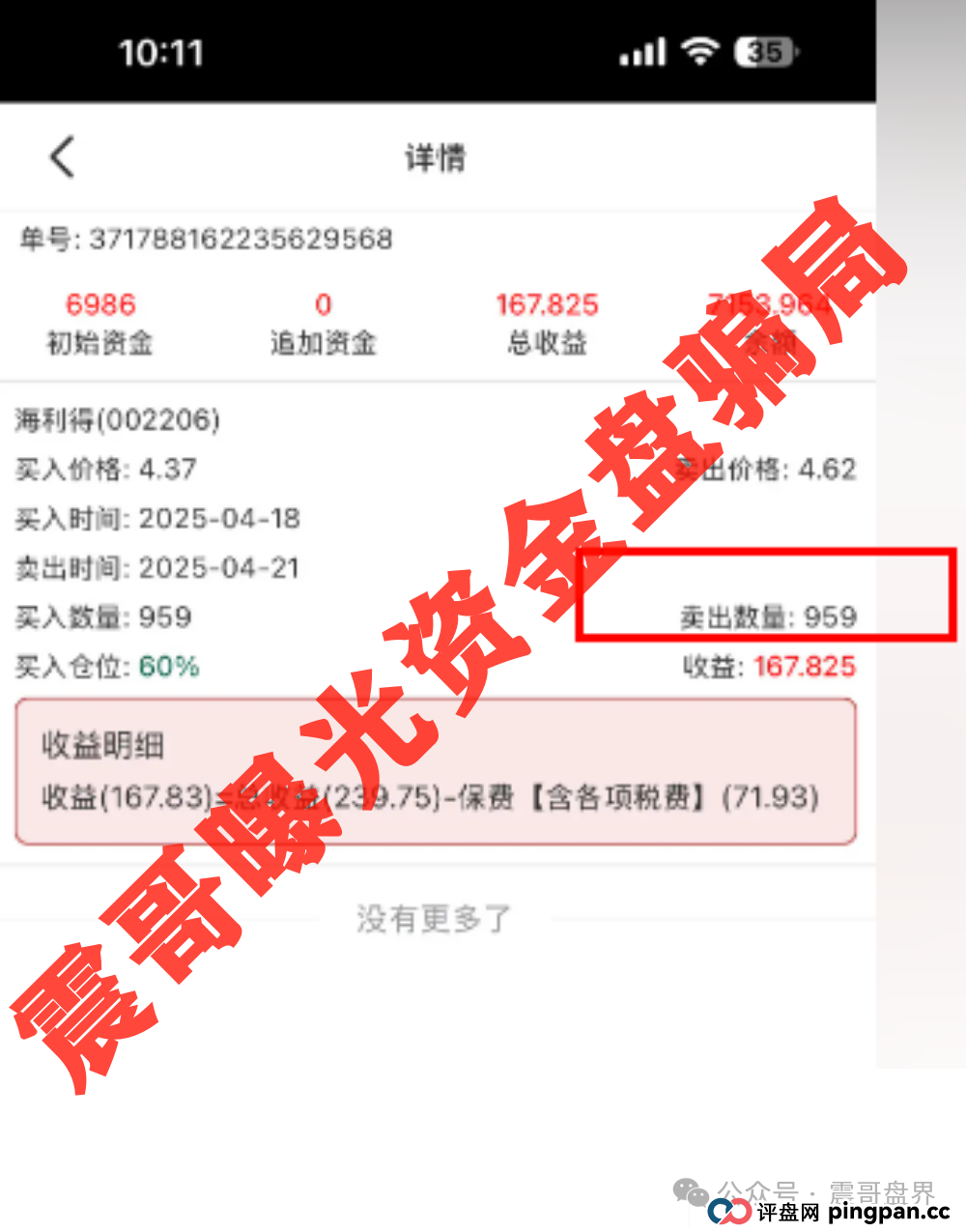 【安我股保骗局大起底】,圈钱上亿的股票跟单资金盘(3) 【安我股保骗局大起底】,圈钱上亿的股票跟单资金盘(3)