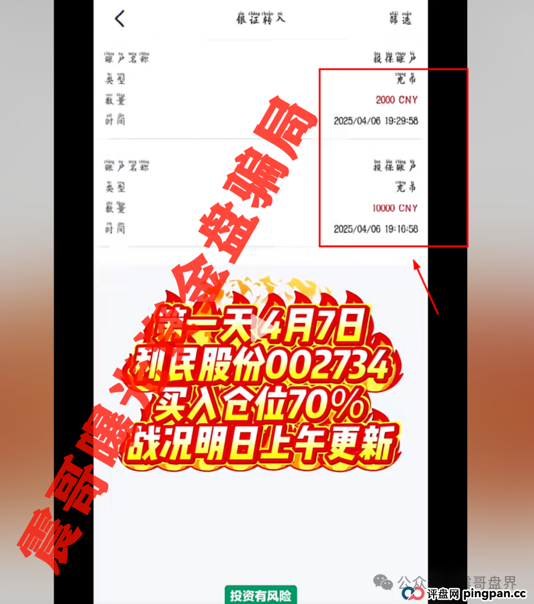 【安我股保骗局大起底】,圈钱上亿的股票跟单资金盘(4) 【安我股保骗局大起底】,圈钱上亿的股票跟单资金盘(4)