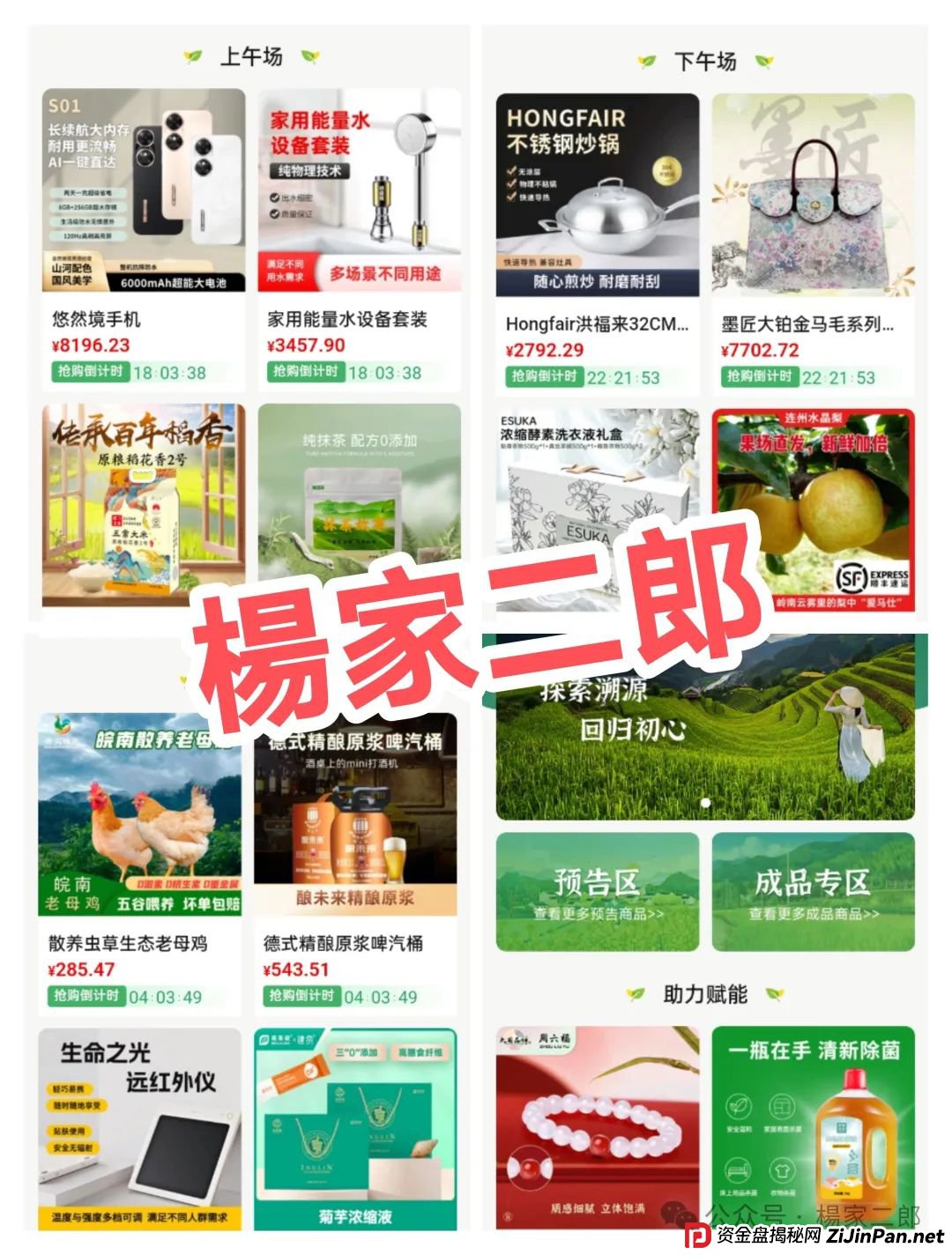 “树X拍易购”崩盘血泪警告:“悠然境”互助盘骗局,崩盘倒计时…(2) “树X拍易购”崩盘血泪警告:“悠然境”互助盘骗局,崩盘倒计时…(2)