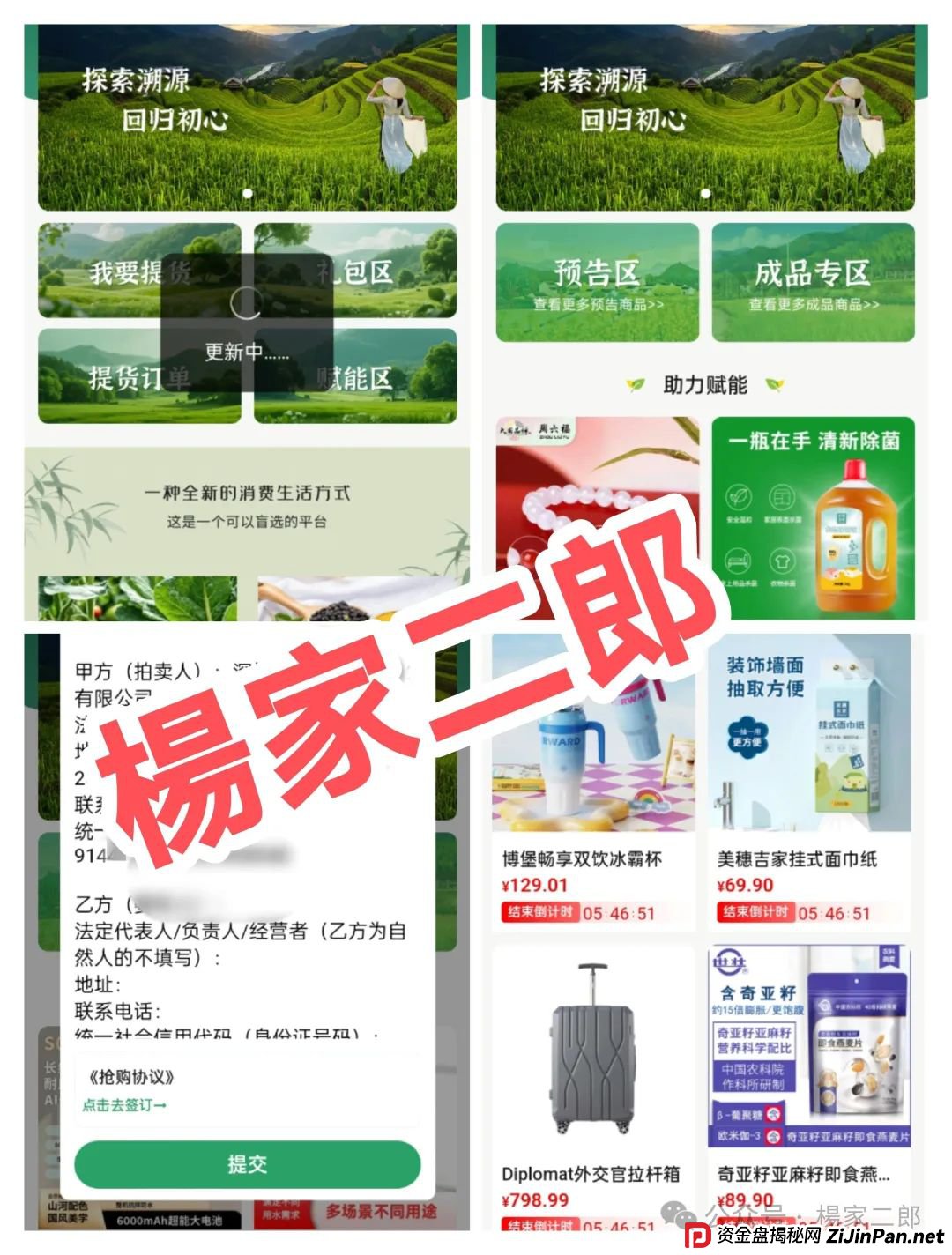 “树X拍易购”崩盘血泪警告:“悠然境”互助盘骗局,崩盘倒计时…(1) “树X拍易购”崩盘血泪警告:“悠然境”互助盘骗局,崩盘倒计时…(1)