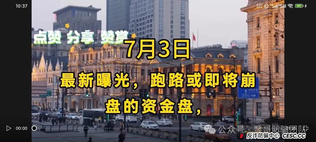 7月3日最新资金盘项目骗局曝光,中环新能源CHG,云誉证券(链通云),福和优