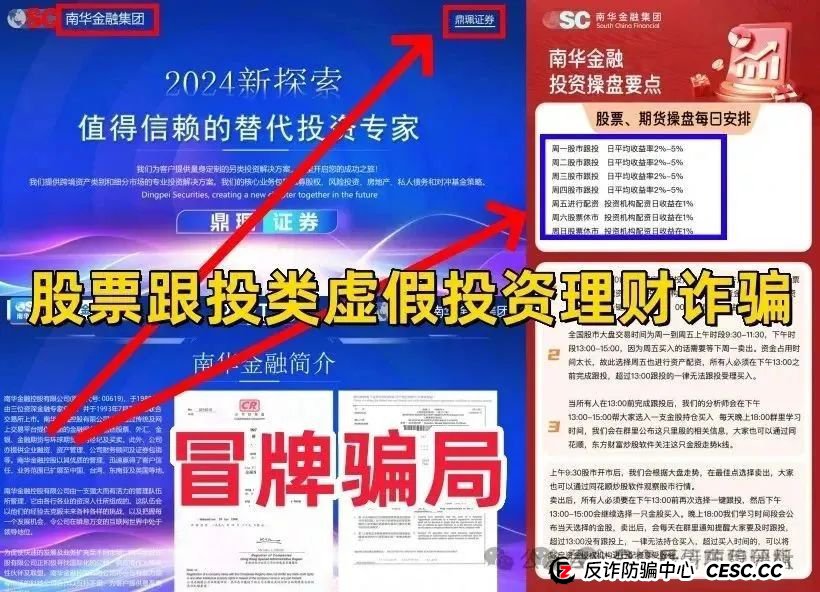 南华金融(鼎珮证券)股票跟单类资金盘骗局,操盘手圈钱过亿,即将崩盘跑路