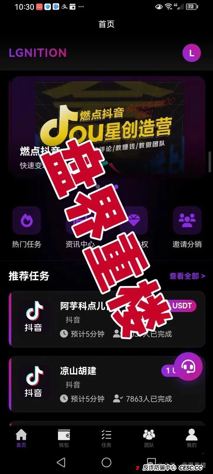 预警:燃点聚星公会的分红类资金盘骗局,已经开始单割,操盘手圈钱过亿,即