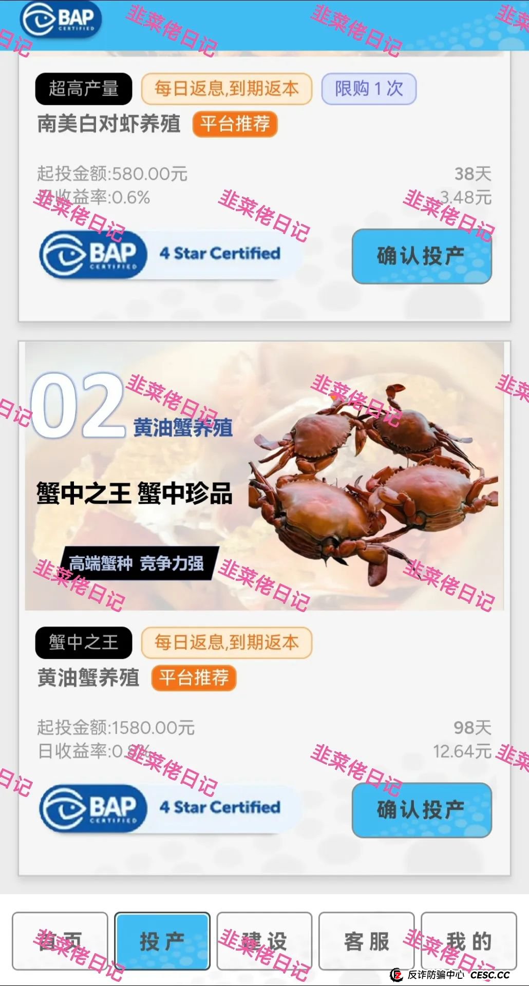 7月17日:最新资金盘项目骗局曝光,水产联盟,唯遗,吉富基金随时可能卷钱跑