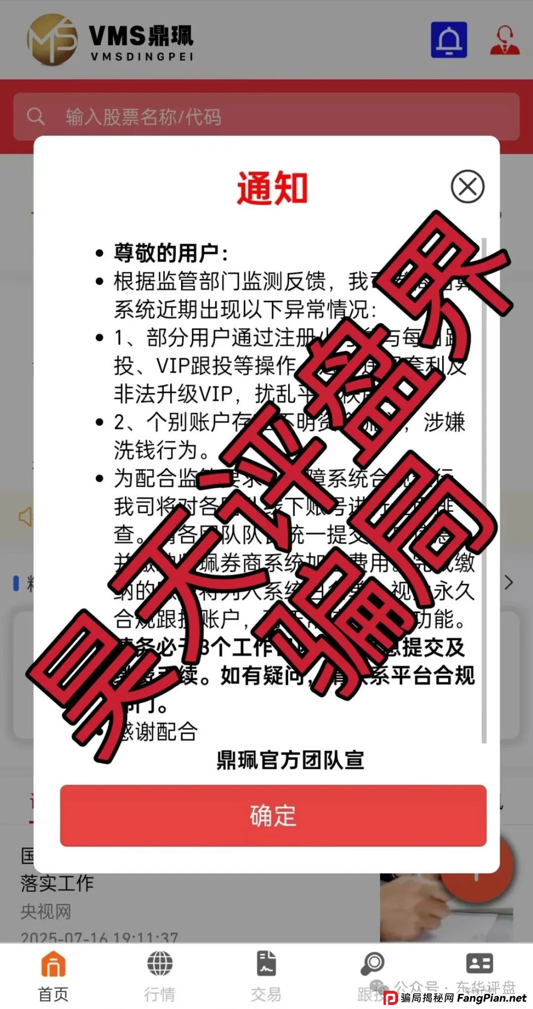 南华金融(鼎珮证券)股票跟单类资金盘骗局,目前已经彻底崩盘,二次收割让