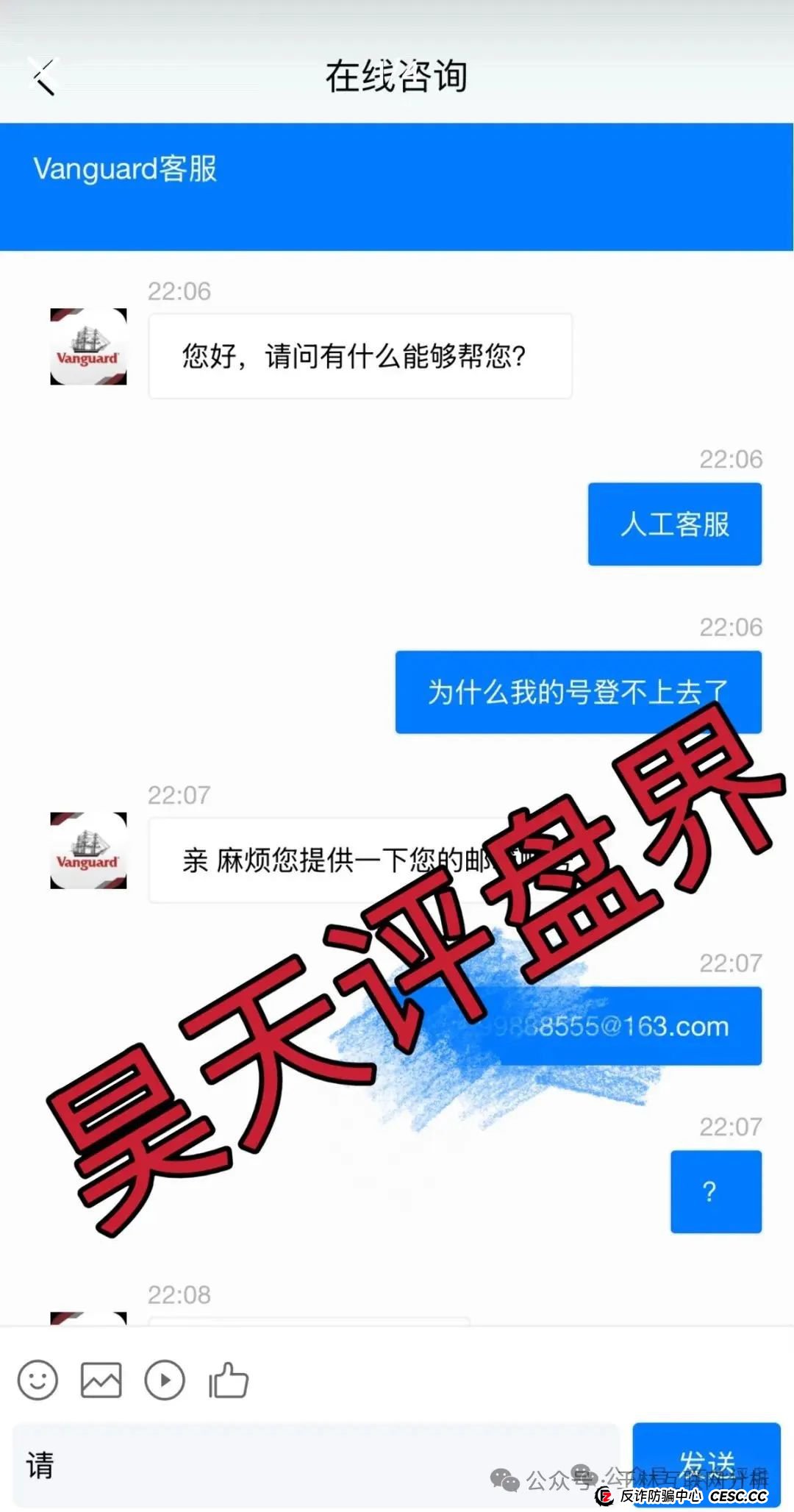 7月24日最新资金盘项目骗局曝光,Vanguard先锋领航,星光影视,E智云换电随时可