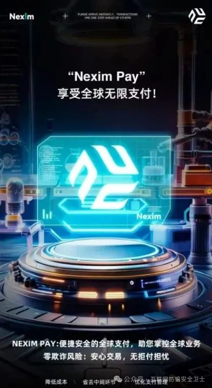 警惕!耐克森“加密银行”全球支付,庞氏骗局、传销陷阱,别让贪婪蒙蔽双眼