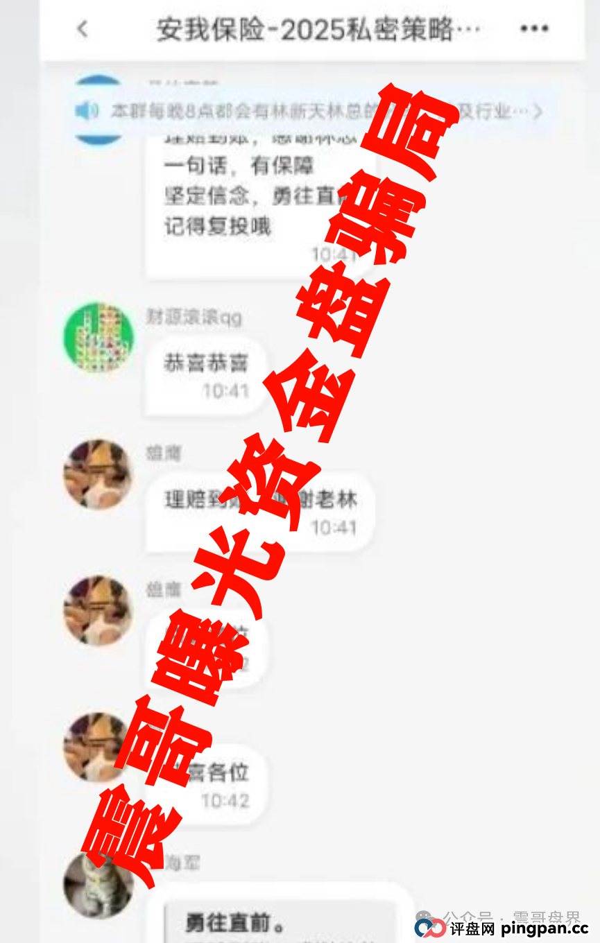 小心安我股保：扒皮这个“稳赚不赔”的股票跟单资金盘骗局，高度警惕(4)