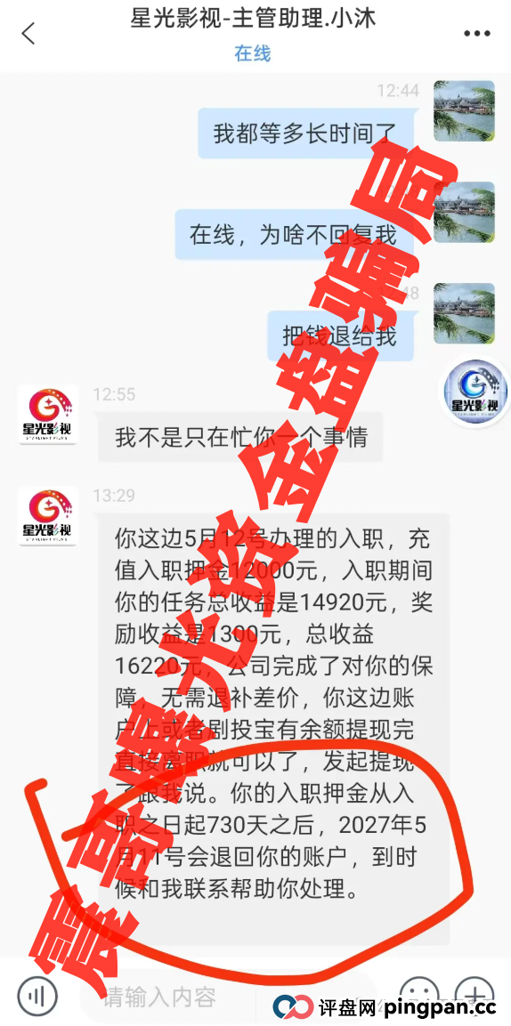 星光影视柬埔寨资金盘即将崩盘,大量会员被单割,高度预警(4) 星光影视柬埔寨资金盘即将崩盘,大量会员被单割,高度预警(4)