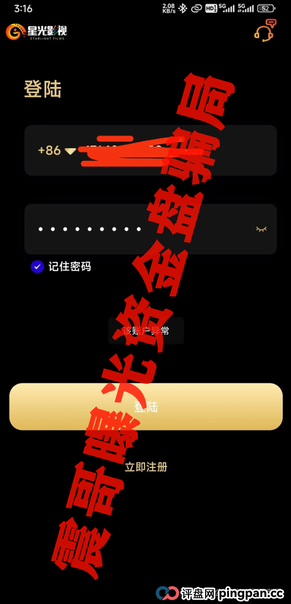 星光影视柬埔寨资金盘即将崩盘,大量会员被单割,高度预警(2) 星光影视柬埔寨资金盘即将崩盘,大量会员被单割,高度预警(2)