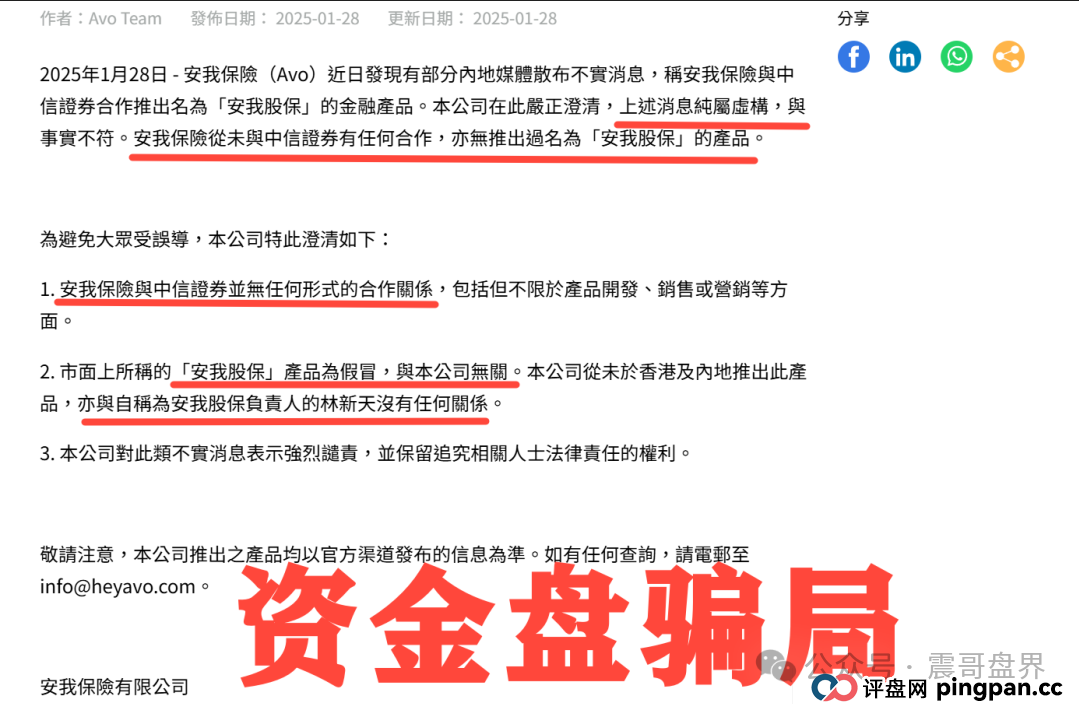上海惊现过亿资金盘骗局-安我股保，假冒香港安我保险实施诈骗(2)
