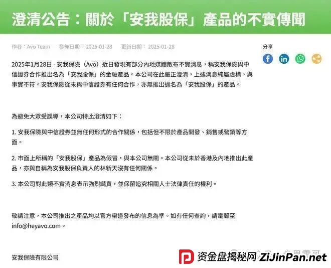 安我股保要完蛋了!假保险真骗钱,幕后黑手卷走上亿即将跑路!(2) 安我股保要完蛋了!假保险真骗钱,幕后黑手卷走上亿即将跑路!(2)