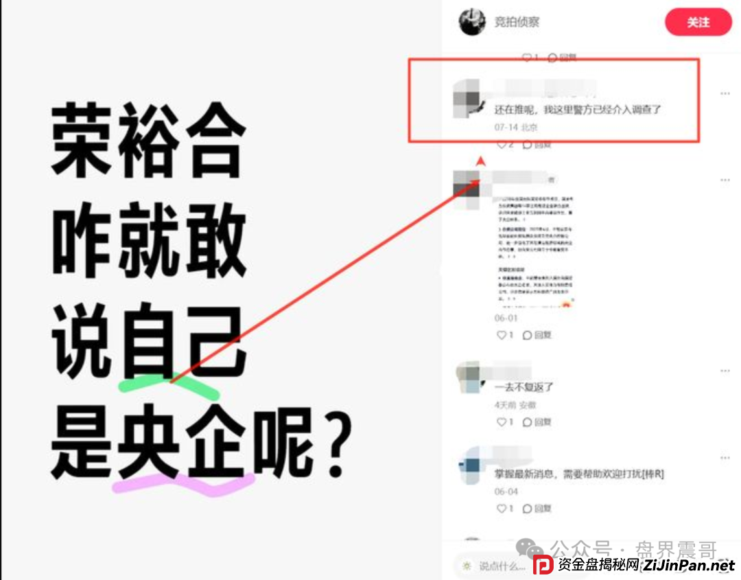 荣裕合被警方介入调查,领导人可能涉嫌犯罪(2) 荣裕合被警方介入调查,领导人可能涉嫌犯罪(2)