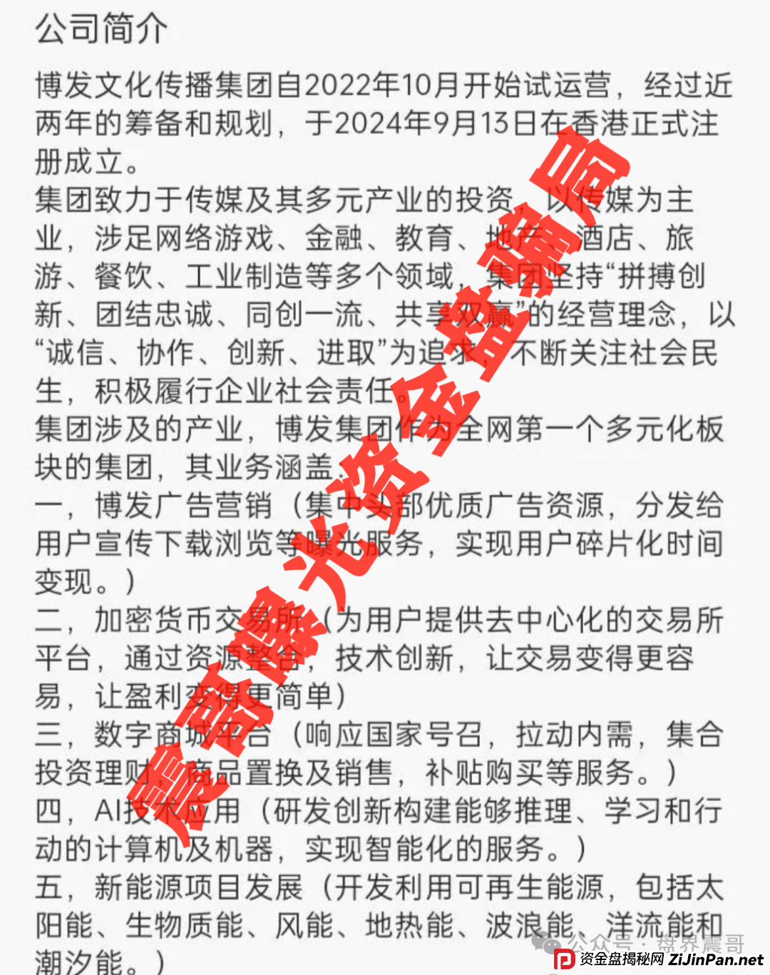 BF博发资金盘骗局,据传被警方盯上,整条线被单割,抓紧维权(2) BF博发资金盘骗局,据传被警方盯上,整条线被单割,抓紧维权(2)