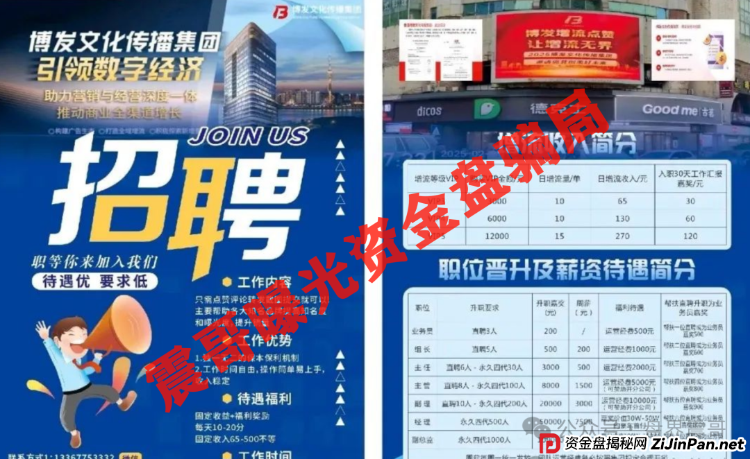 BF博发资金盘骗局,据传被警方盯上,整条线被单割,抓紧维权(3) BF博发资金盘骗局,据传被警方盯上,整条线被单割,抓紧维权(3)