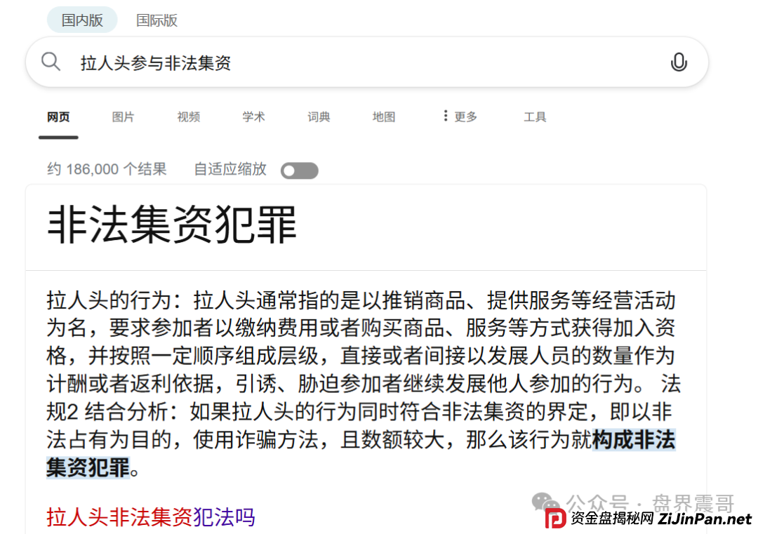 荣裕合十亿骗局要崩了!数万人血汗钱打水漂,拉人头可能牢底坐穿!(2) 荣裕合十亿骗局要崩了!数万人血汗钱打水漂,拉人头可能牢底坐穿!(2)