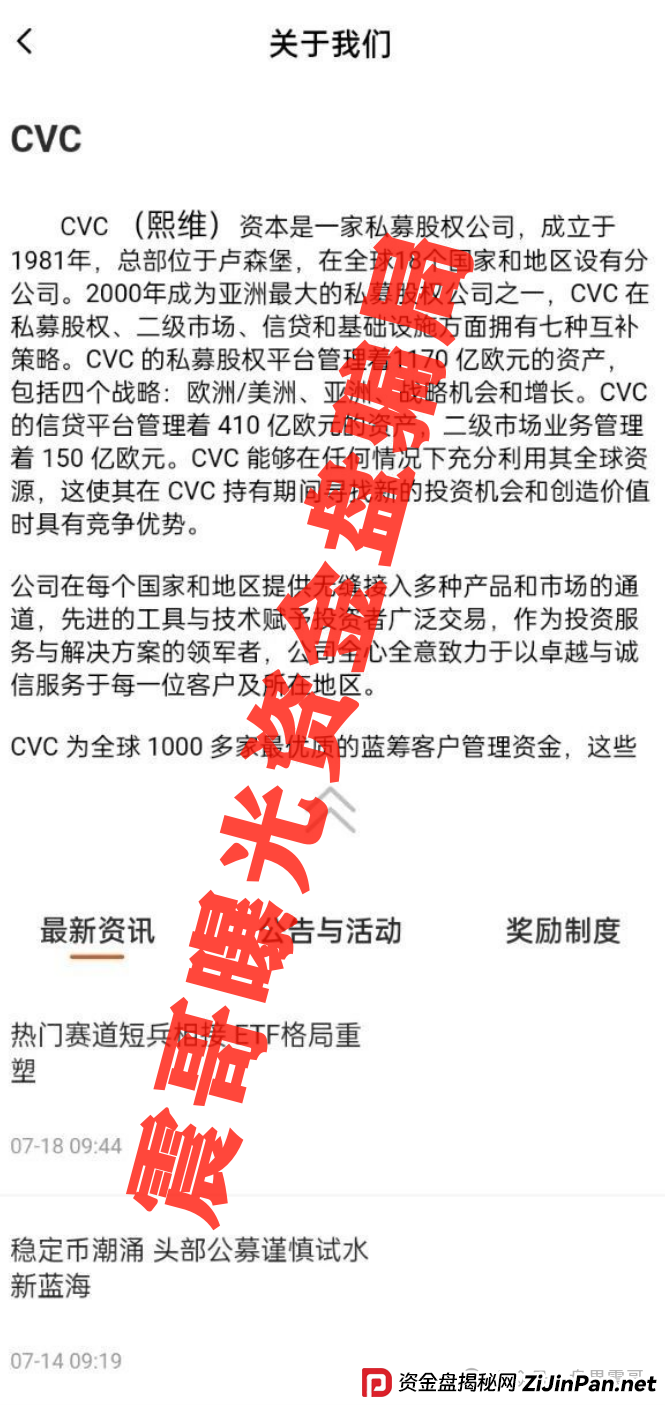 CVC capital资金盘骗局高危预警,赶紧撤即将崩盘跑路(2) CVC capital资金盘骗局高危预警,赶紧撤即将崩盘跑路(2)