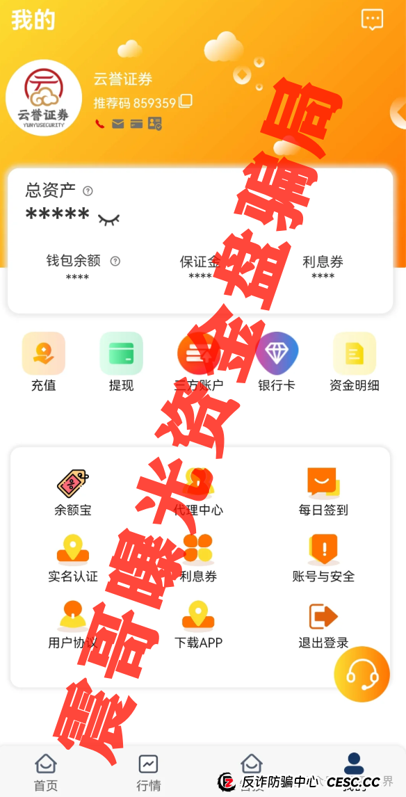 云誉证券(链通云)暴雷预警,高度预警,大量单割会员(2) 云誉证券(链通云)暴雷预警,高度预警,大量单割会员(2)