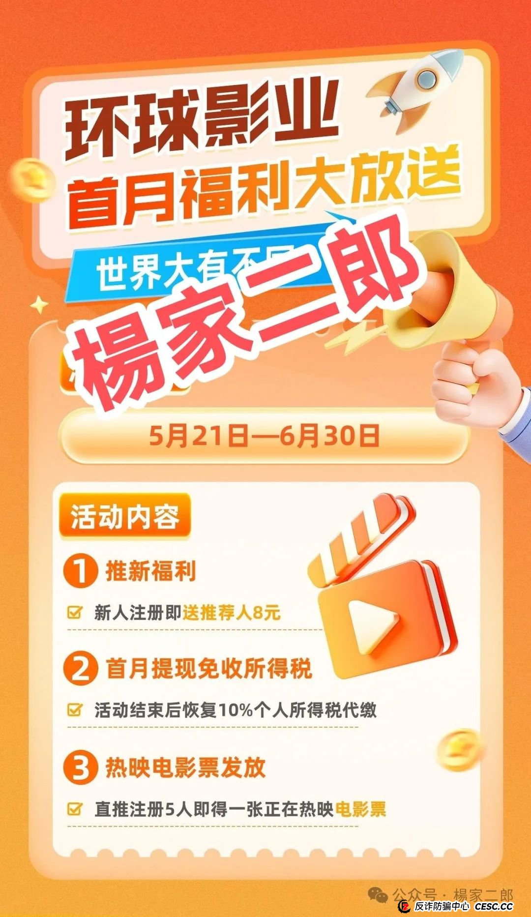 曝光:又一个打着“环球影视”名义的影视跟单类资金盘骗局!(2) 曝光:又一个打着“环球影视”名义的影视跟单类资金盘骗局!(2)
