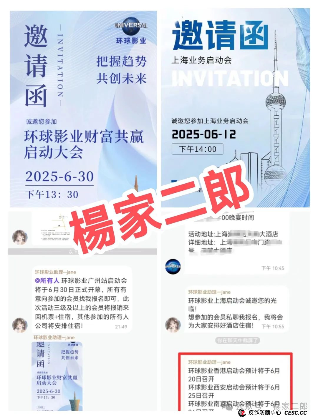 曝光:又一个打着“环球影视”名义的影视跟单类资金盘骗局!(3) 曝光:又一个打着“环球影视”名义的影视跟单类资金盘骗局!(3)