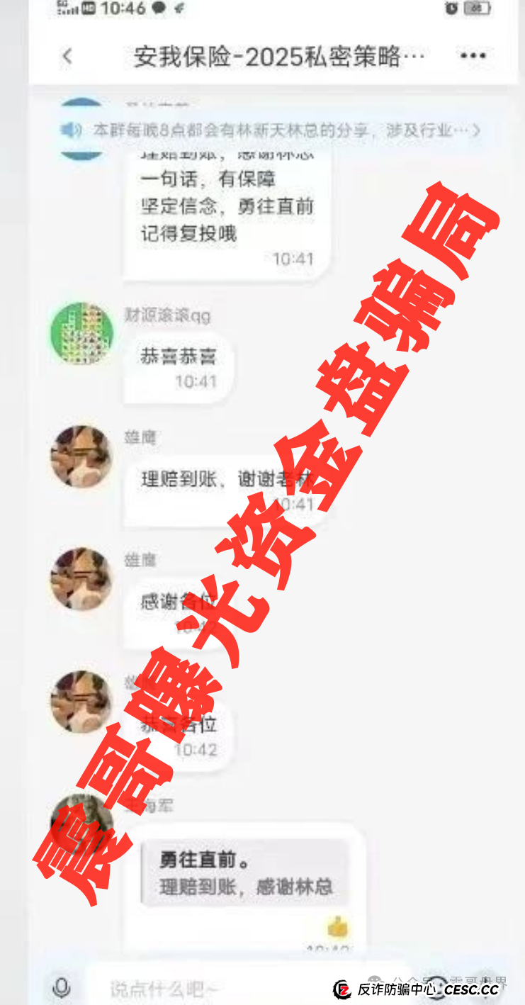 【安我股保】这个杀猪盘又开始磨刀了!震哥手把手教你避坑(4) 【安我股保】这个杀猪盘又开始磨刀了!震哥手把手教你避坑(4)