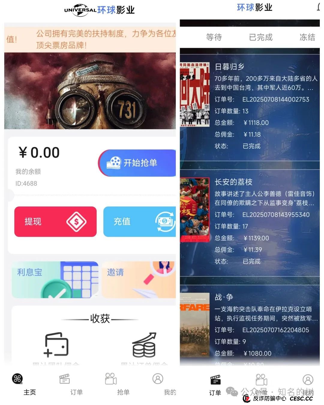 起底"环球影业"资金盘:虚假影视投资背后的庞氏骗局(1) 起底"环球影业"资金盘:虚假影视投资背后的庞氏骗局(1)