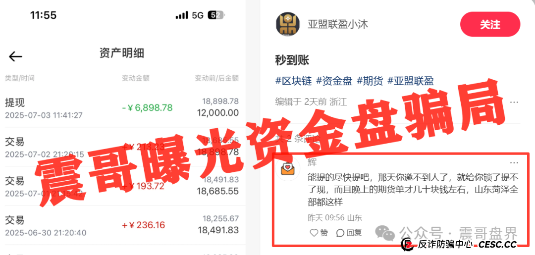 亚盟联盈资金盘骗局,大量单割会员,即将崩盘跑路!(2) 亚盟联盈资金盘骗局,大量单割会员,即将崩盘跑路!(2)