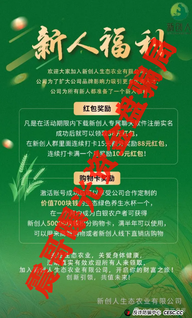 新创人SCEA最新骗局起底！震哥血泪警告：韭菜们快跑！(2)