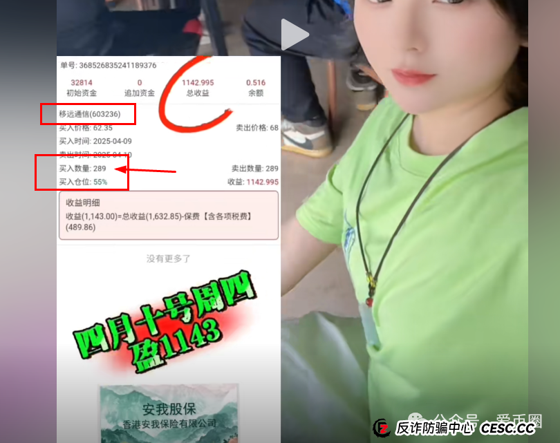 香港安我股保股票跟单资金盘骗局揭秘:圈钱过亿!即将崩盘,血本无归!(7) 香港安我股保股票跟单资金盘骗局揭秘:圈钱过亿!即将崩盘,血本无归!(7)