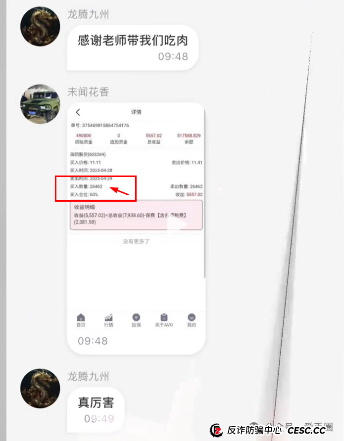 香港安我股保股票跟单资金盘骗局揭秘:圈钱过亿!即将崩盘,血本无归!(5) 香港安我股保股票跟单资金盘骗局揭秘:圈钱过亿!即将崩盘,血本无归!(5)