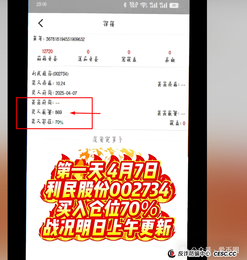 香港安我股保股票跟单资金盘骗局揭秘:圈钱过亿!即将崩盘,血本无归!(4) 香港安我股保股票跟单资金盘骗局揭秘:圈钱过亿!即将崩盘,血本无归!(4)