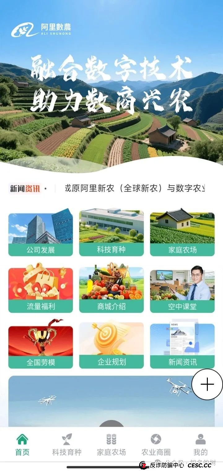 “阿里数农”资金盘跑路预警：冒用阿里名义，速撤！高危！(1)