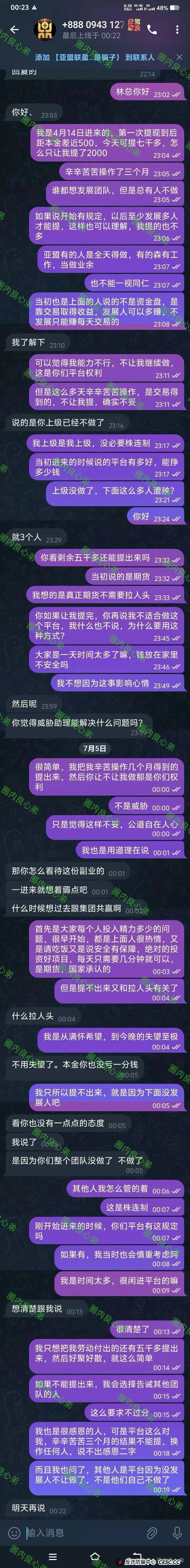 《亚盟联盈》开始单割会员，赚钱不可以提现，只能亏钱，操盘手又当婊子，又立牌坊。(3)