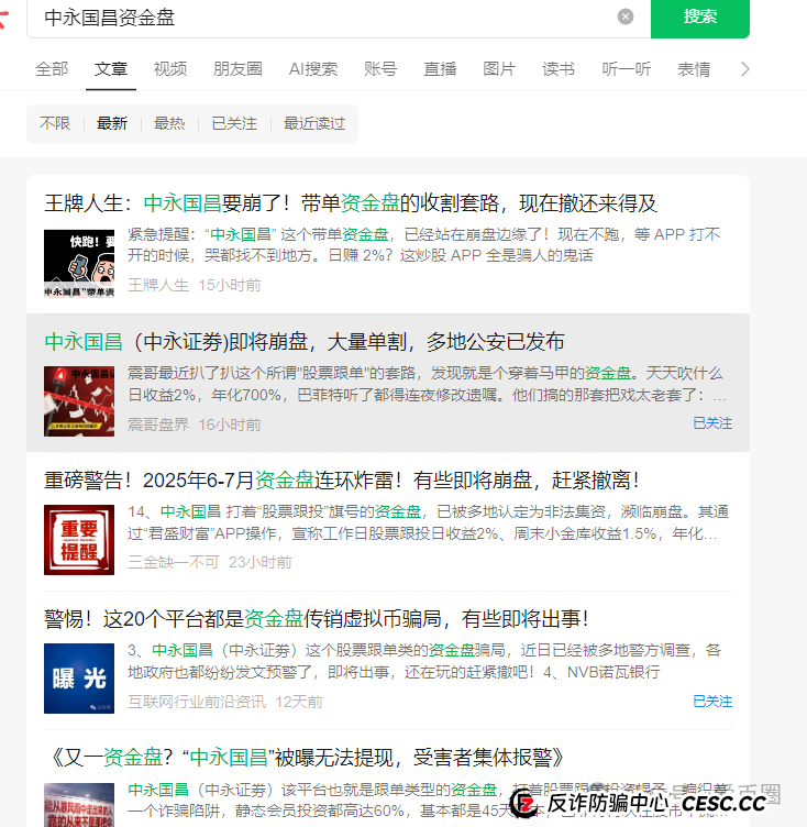 中永国昌资金盘崩盘跑路了!警惕二次收割,赶紧报警维权吧!(3) 中永国昌资金盘崩盘跑路了!警惕二次收割,赶紧报警维权吧!(3)