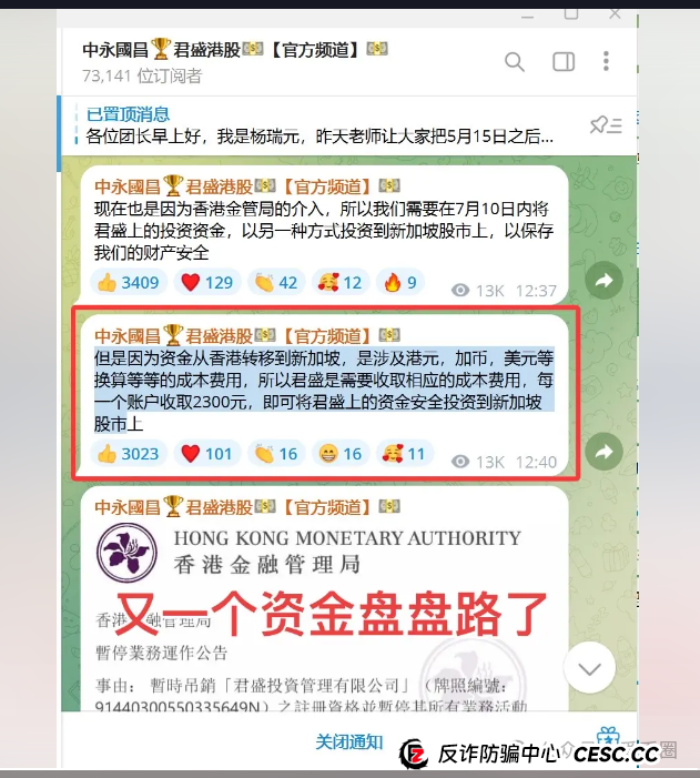 中永国昌资金盘崩盘跑路了!警惕二次收割,赶紧报警维权吧!(2) 中永国昌资金盘崩盘跑路了!警惕二次收割,赶紧报警维权吧!(2)