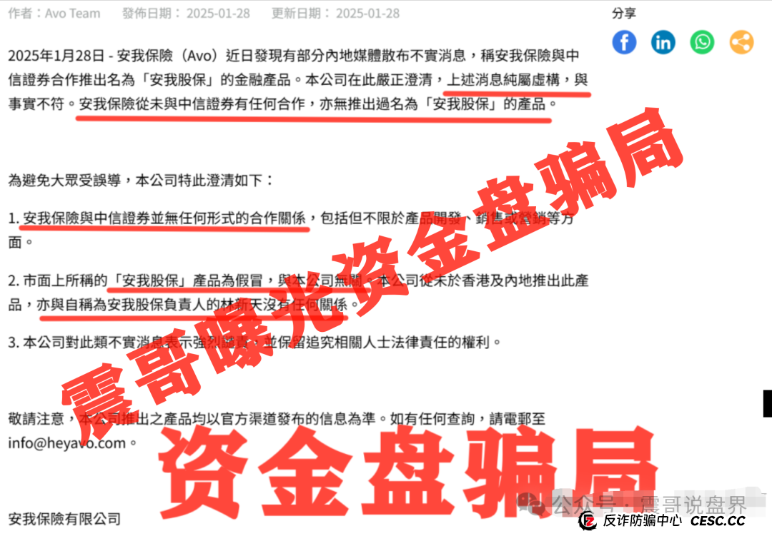 【安我股保】上海惊现亿元杀猪盘！震哥亲揭连环套(2)