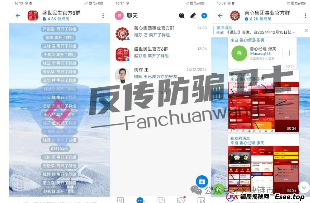 预警:"善心汇"改名"盛世民生",全员禁言!(2) 预警:"善心汇"改名"盛世民生",全员禁言!(2)